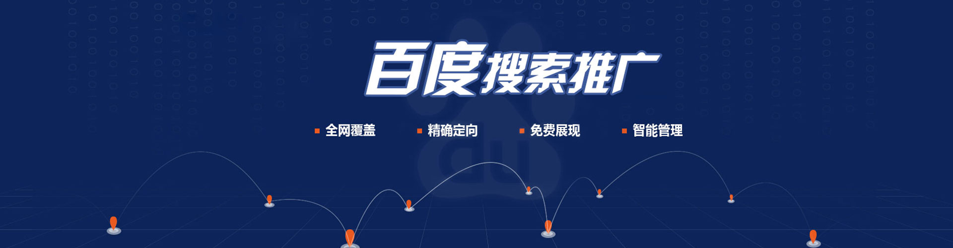 马龙网络推广竞价